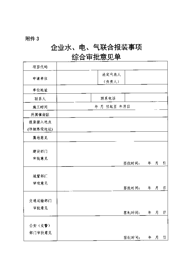 1.3關(guān)于印發(fā)《通城縣優(yōu)化營(yíng)商環(huán)境水電氣聯(lián)動(dòng)報(bào)裝便利化行動(dòng)方案（試行）》的通知_頁面_12.jpg