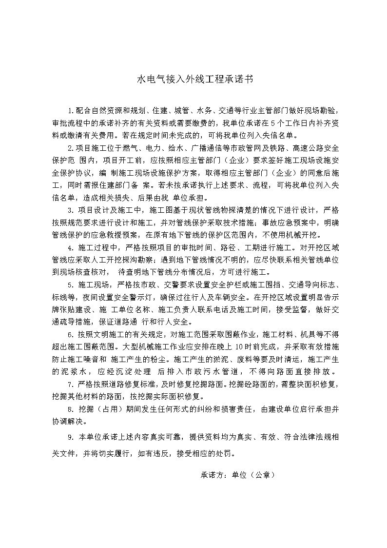 7.1雋工改辦〔2021〕1號通城縣水電氣接入外線工程并聯(lián)審批實(shí)施細(xì)則_頁面_9.jpg