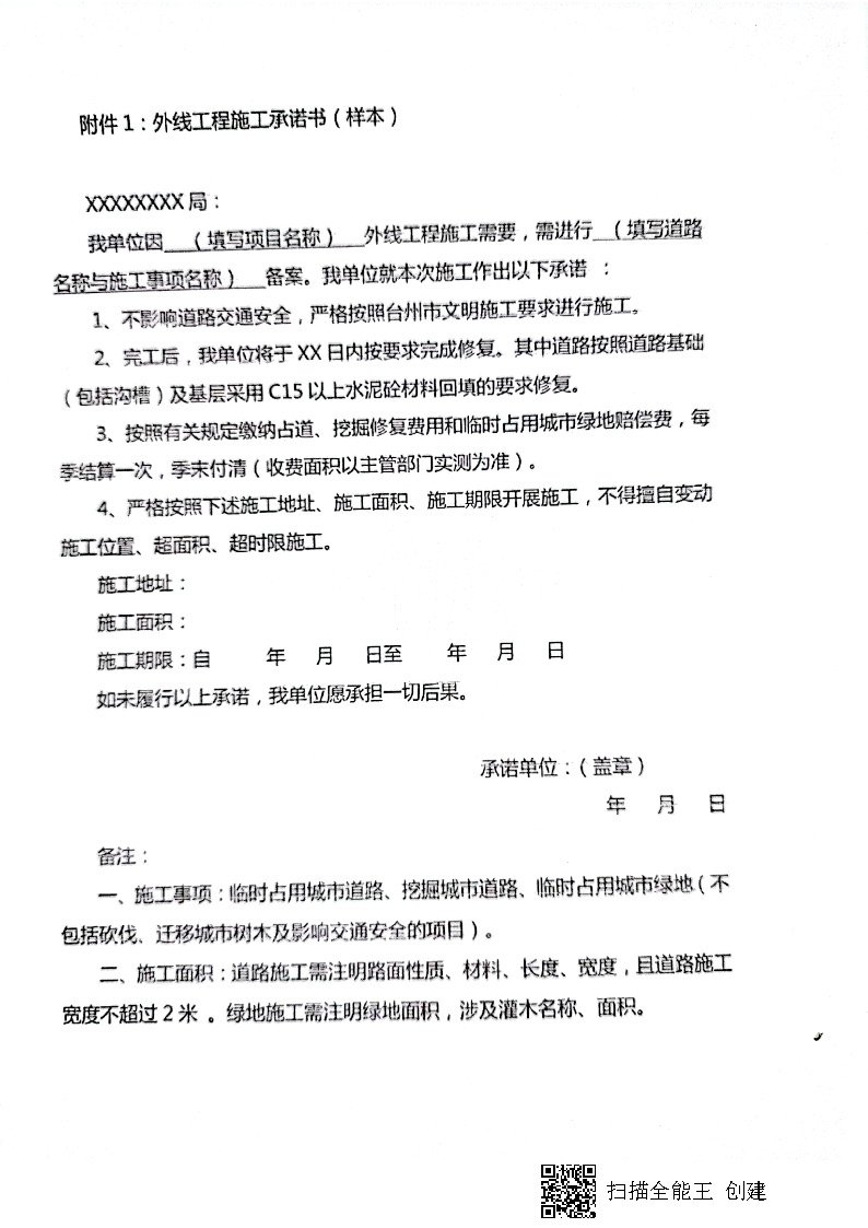 7.3雋建發(fā)【2020】15號轉(zhuǎn)發(fā)《關(guān)于實行用水、用氣報裝外線工程審批承諾備案制執(zhí)行細則的通知》的通知_頁面_3.jpg