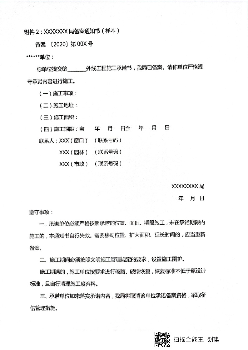 7.3雋建發(fā)【2020】15號轉(zhuǎn)發(fā)《關(guān)于實行用水、用氣報裝外線工程審批承諾備案制執(zhí)行細則的通知》的通知_頁面_4.jpg