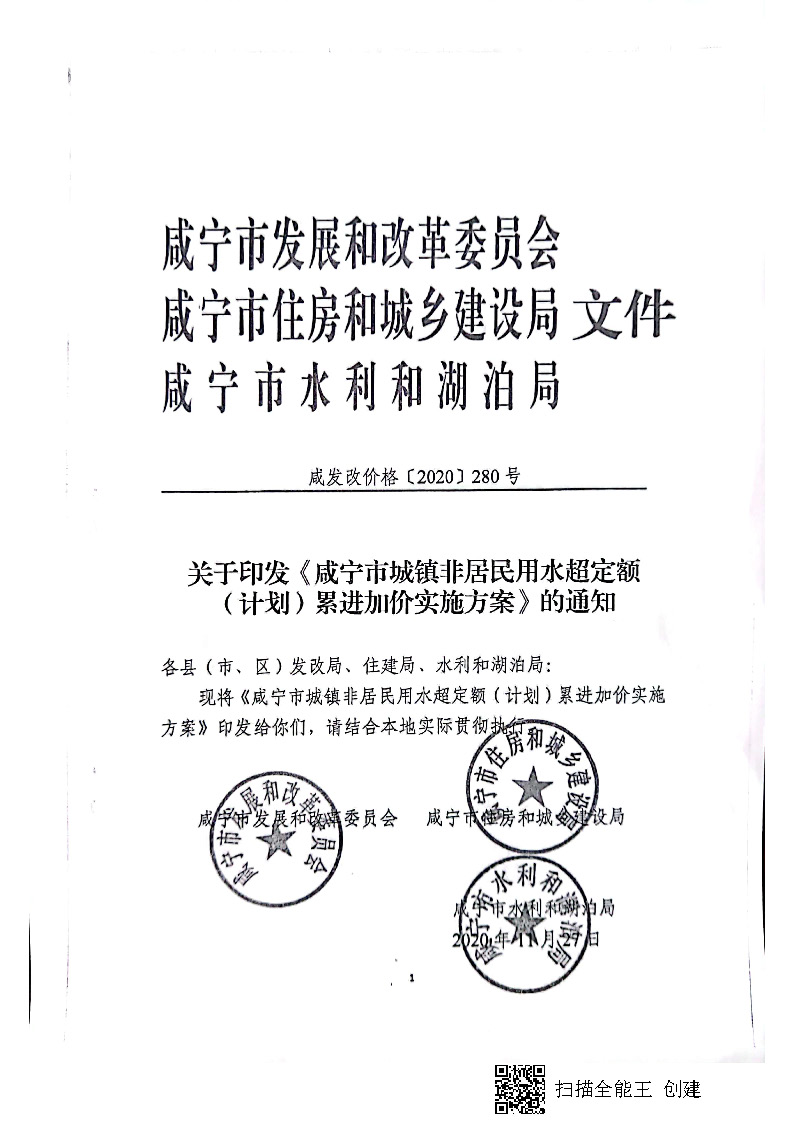 17.3.1咸寧市城鎮(zhèn)非居民用水超定額（計(jì)劃）累進(jìn)加價(jià)實(shí)施方案_頁面_2.jpg