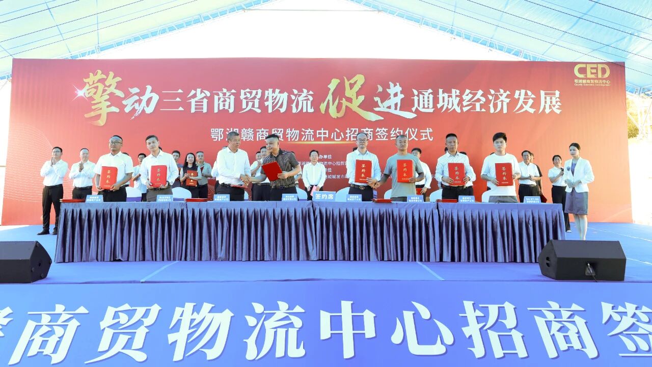 鄂湘贛商貿(mào)物流中心舉行招商簽約儀式 ...